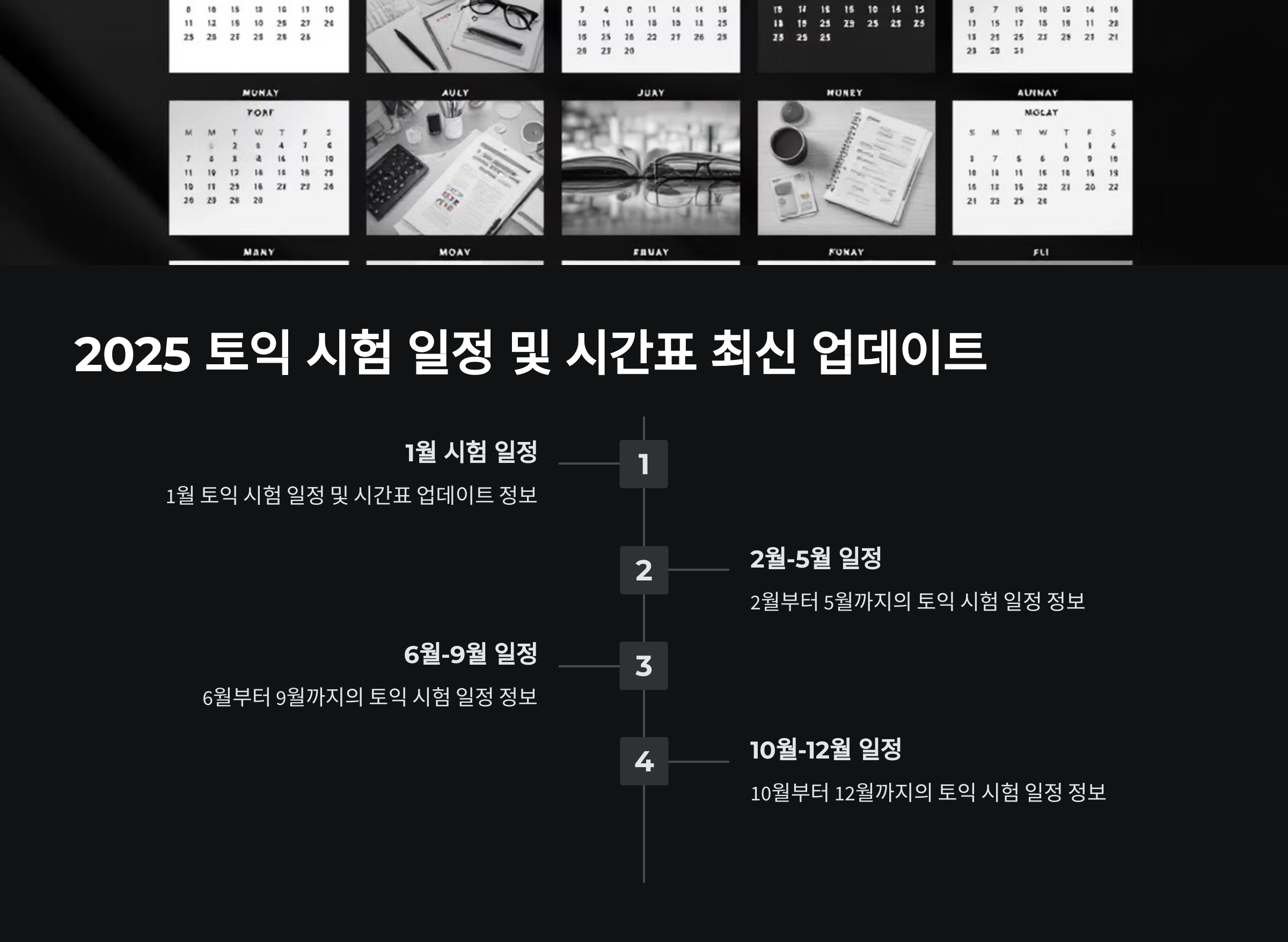 ✅ 2025 토익 시험 일정 및 시간표 최신 업데이트