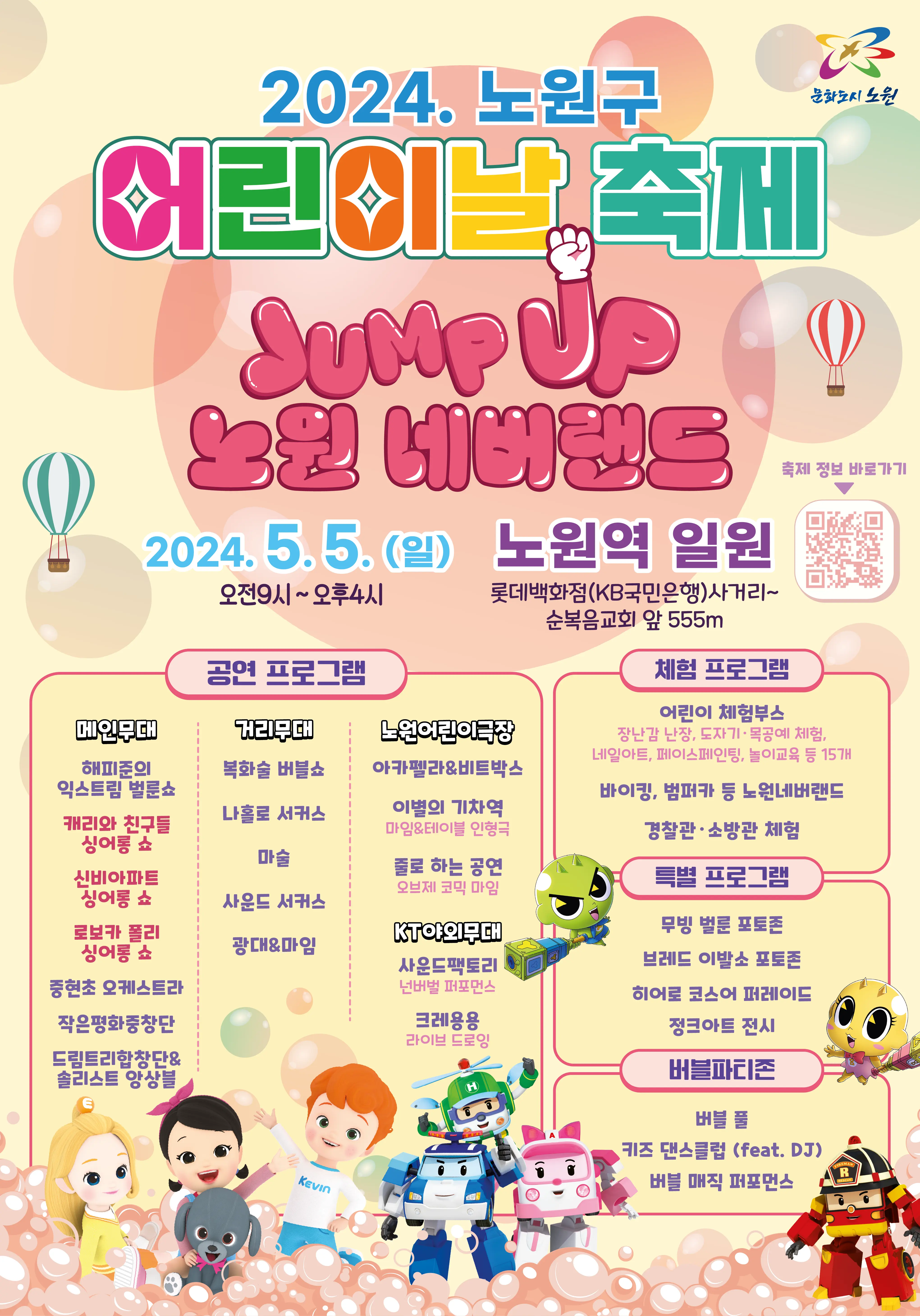 2024 JUMP UP 노원 네버랜드