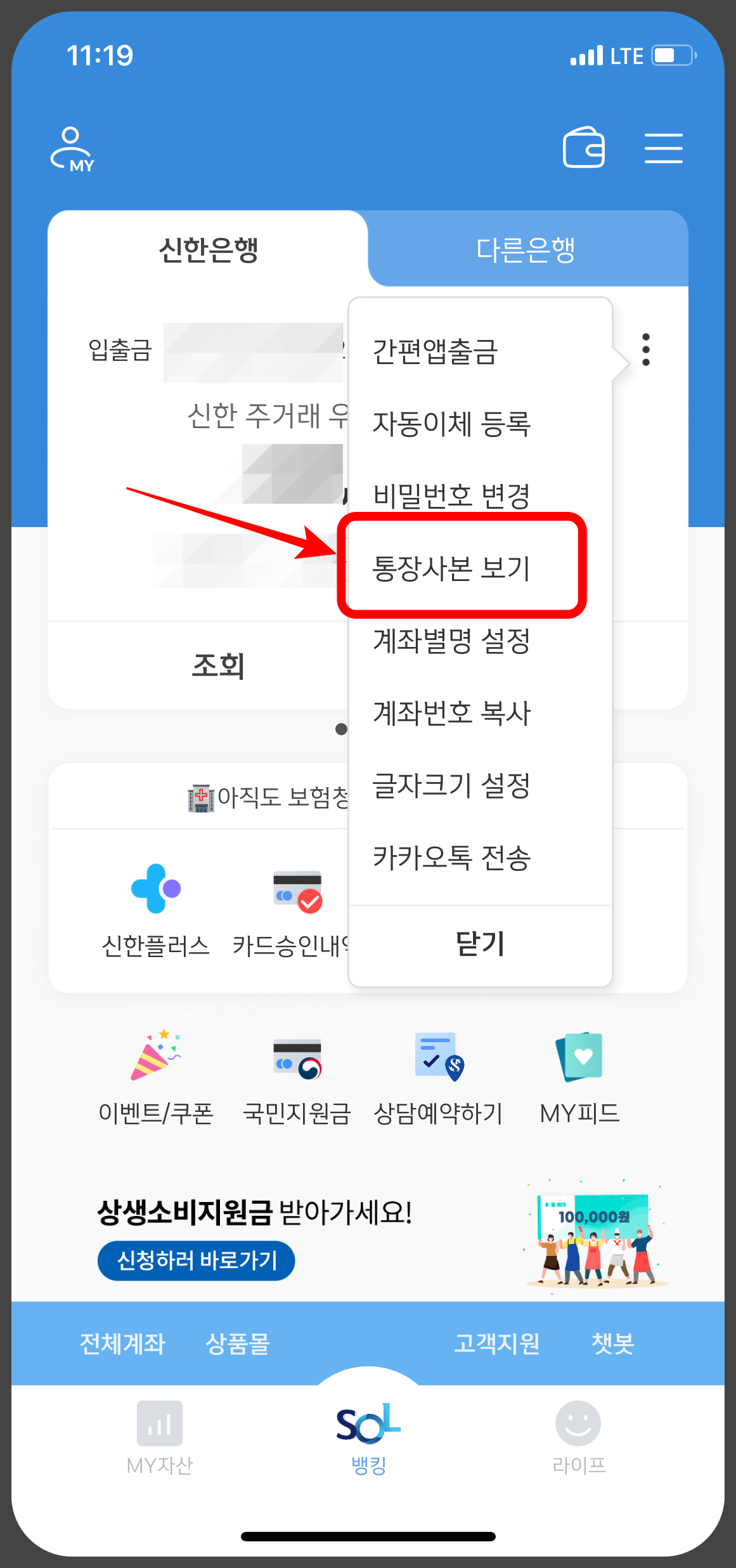 신한은행-통장사본-출력-방법-모바일-스마트폰3