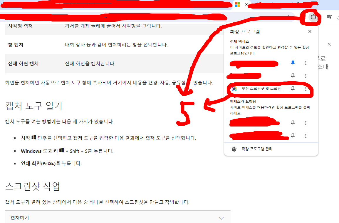 크롬에서 Awesome screen shot 다운 받는 과정 사진 닷서번째