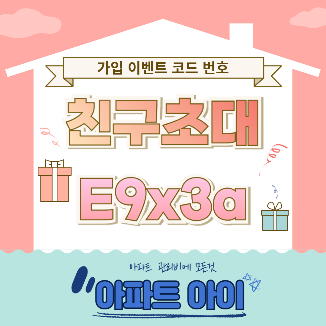 친구초대