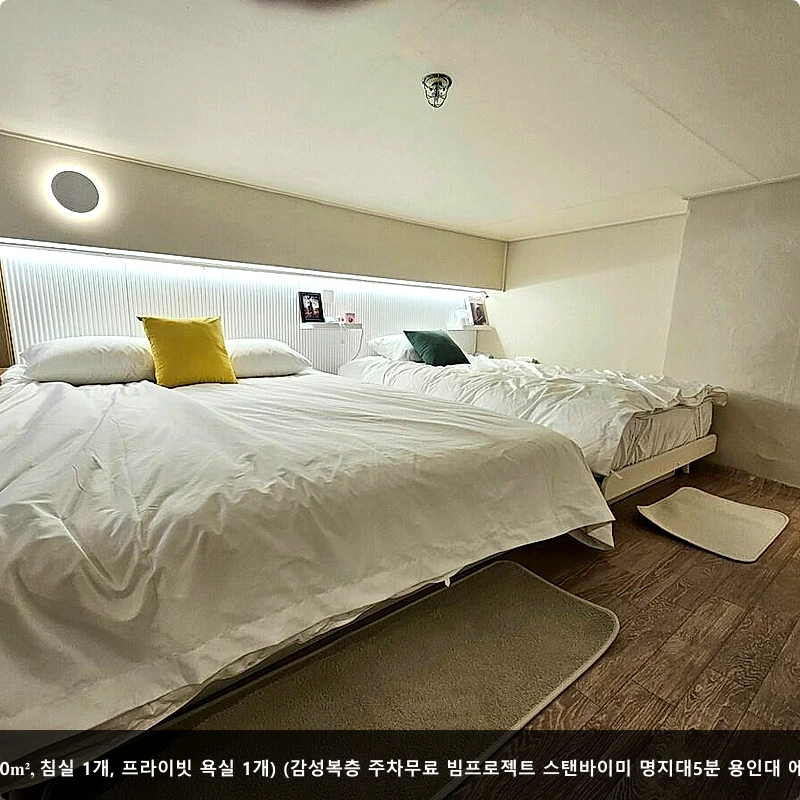 용인 시내의 프라이빗 하우스 (40m², 침실 1개, 프라이빗 욕실 1개) (감성복층 주차무료 빔프로젝트 스탠바이미 명지대5분 용인대 에버랜드 용인민속촌 역북지구내)_2