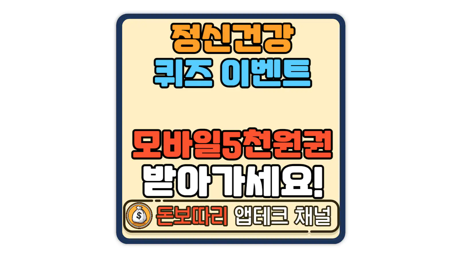 정신건강-통계-퀴즈-맞히고-선물-받자