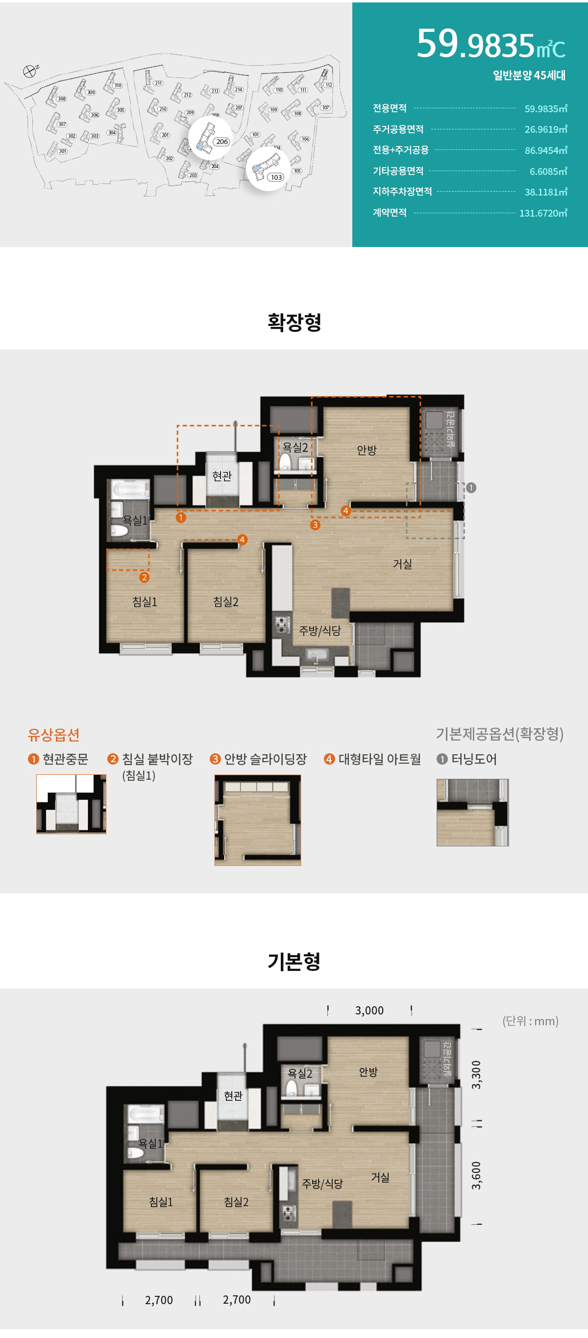 래미안 포레스티지 59c