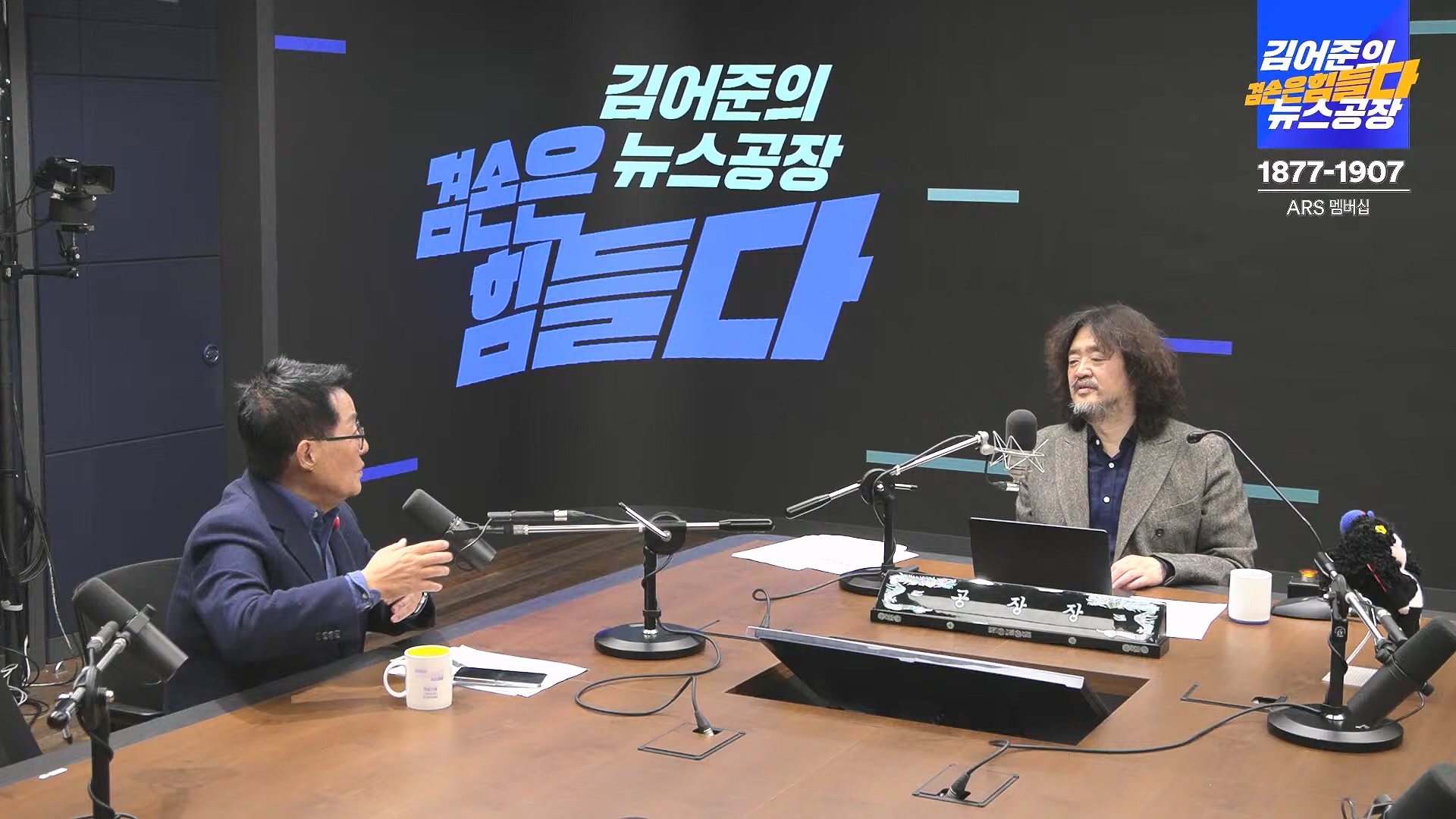 김어준의 겸손은힘들다 뉴스공장 2024년 11월 27일 수요일 [노영희, 이명선, 이나영, 김성해, 겸손NSC, 박지원, 최배근, 박동희].mp4_20241127_154413.296.jpg