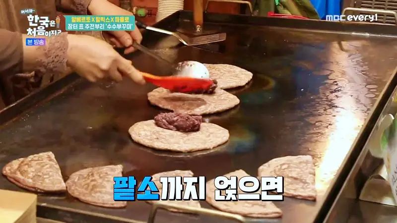 어서와 한국은 처음이지 전통시장 주전부리 알베르토 한식로드 섬진강 하동 수수부꾸미 쑥튀김 은어튀김 코스 요리 맛집 위치