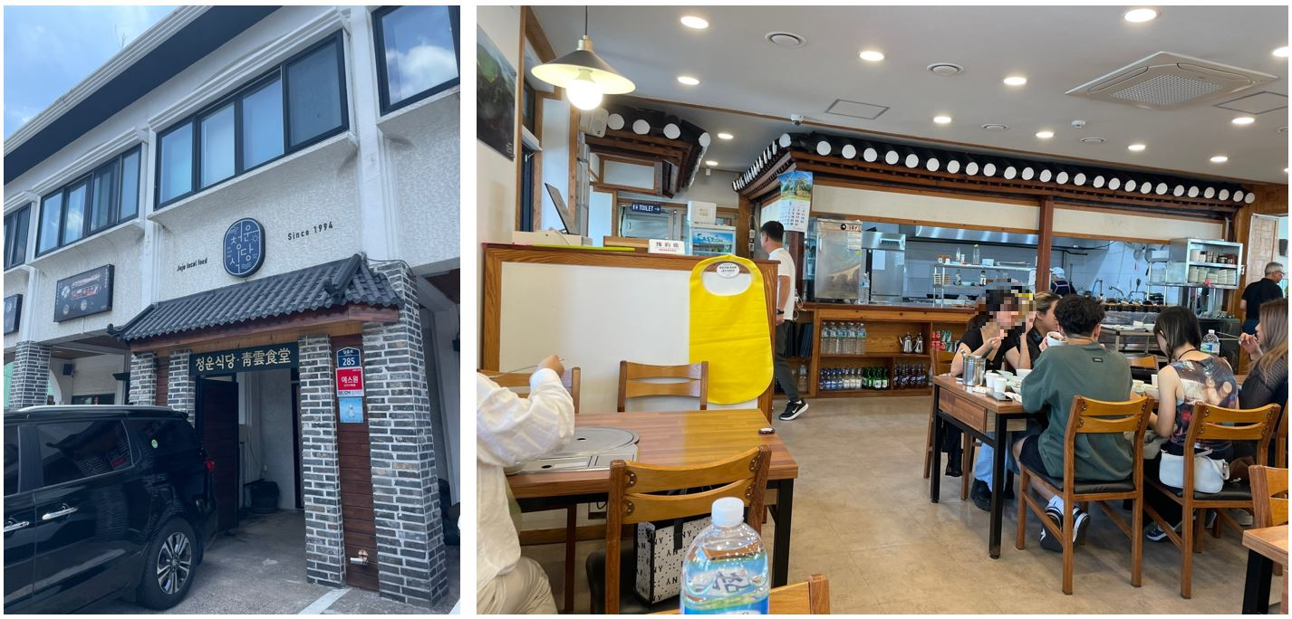 청운식당