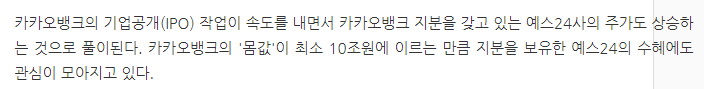  단타왕이 되어보자 직장인 주린이 주식 단타 카카오뱅크 관련주 예스24