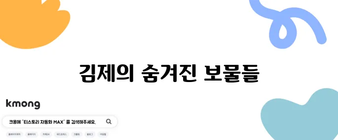 김제에서 꼭 방문해야 할 명소 10곳
