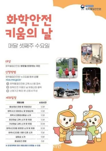 화학물질안전원 교육시스템 로그인 수강 신청 방법_8