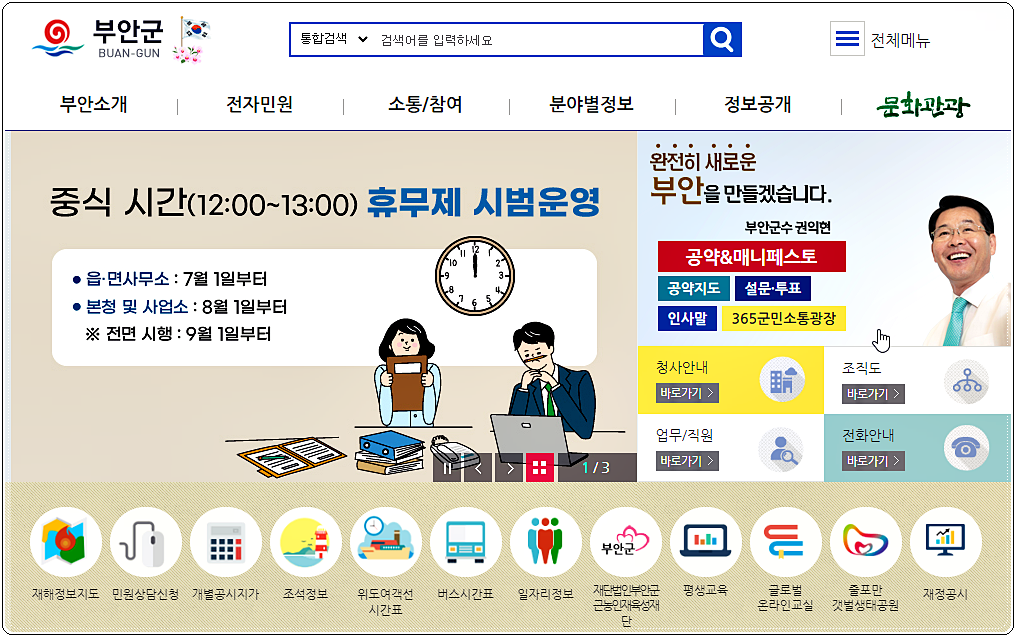  부안 시내버스 시간표(농어촌버스)