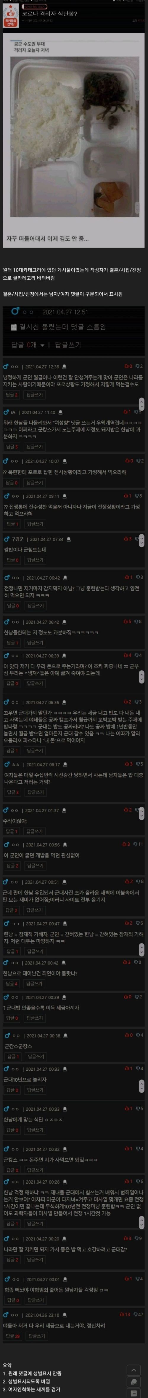  남녀 갈라치기 여론조작 사례