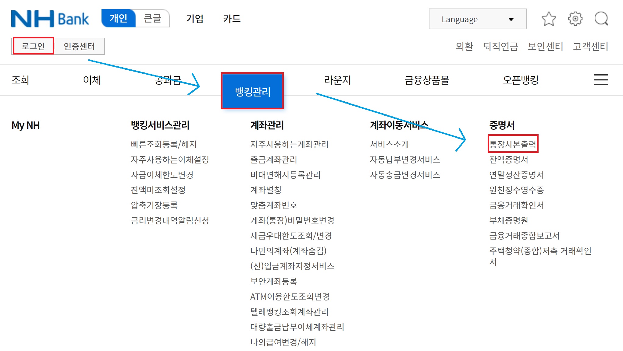 인터넷 통장사본 출력방법