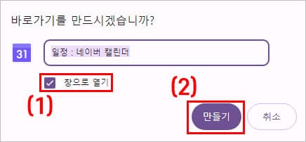 바로가기 만들기 마지막 과정