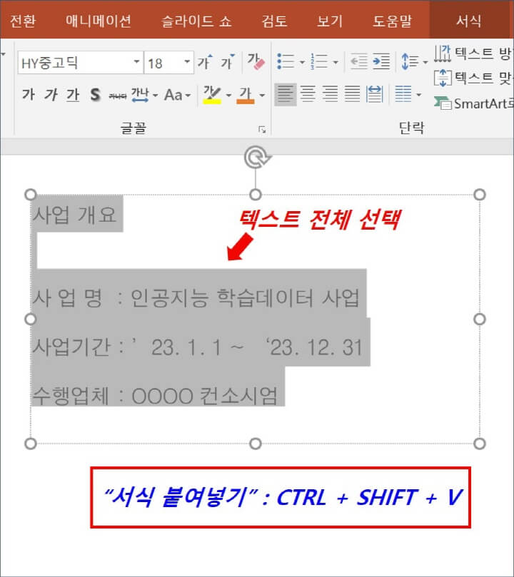 PPT-서식-붙여넣기-방법-화면