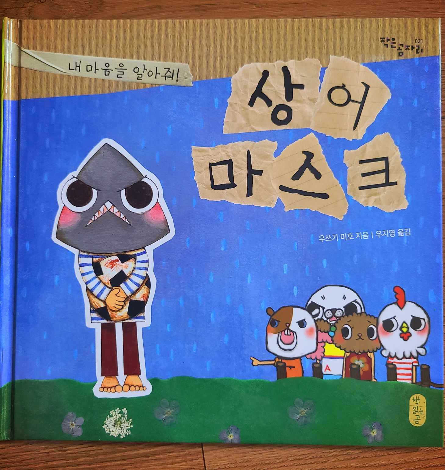  상어 마스크