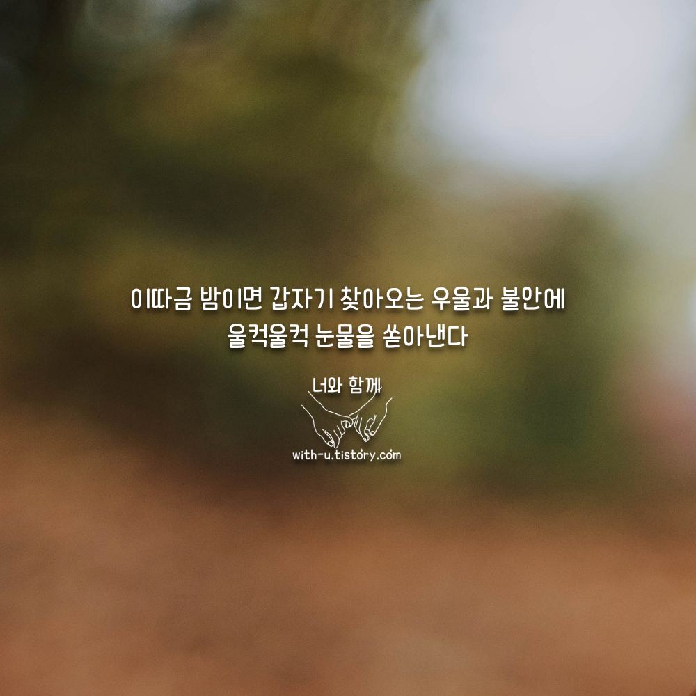  울컥 명언 : 짧고 좋은 글귀 : 짧은 명언