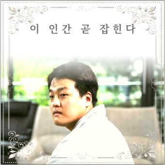 권도형 부인은 누구? 26