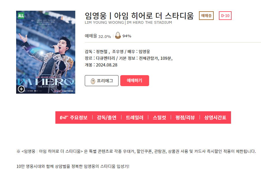 임영웅 영화 &quot;아임 히어로 더 스타디움&quot; 예매 방법
