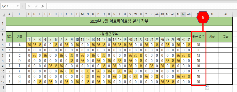 COUNTIF 함수 적용한 엑셀 사진