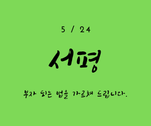  Just 6 Weeks 부자가 되는 시간.