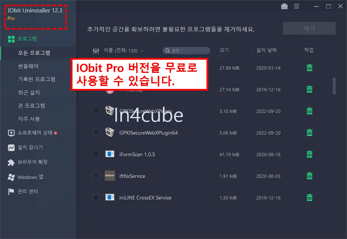 IObit-Uninstaller-Pro-무료-사용법