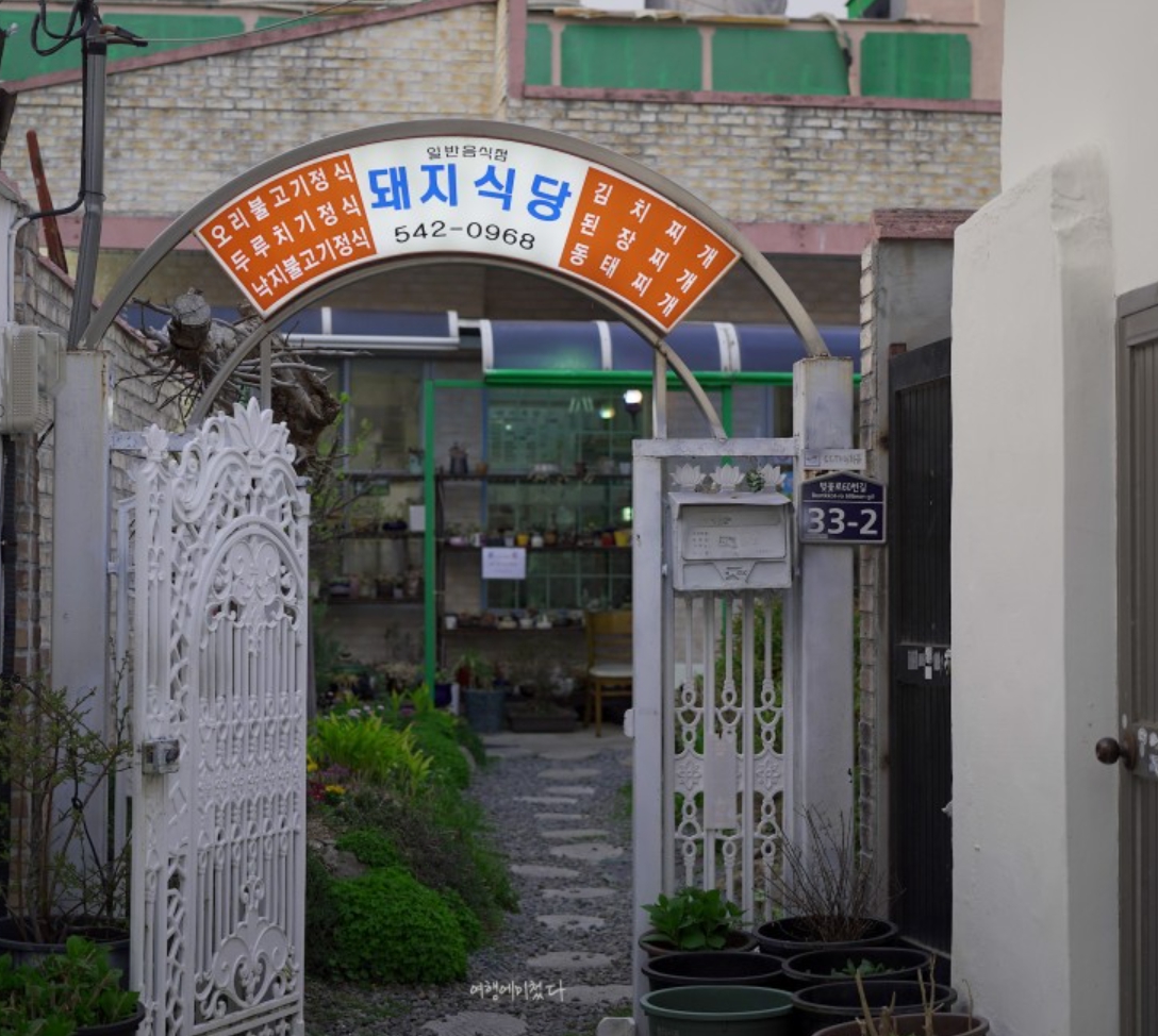  진해군항제 즐기고 진해중앙시장에서 맛있는 음식먹기, 정갈하고 맛있는 두루치기 정식 맛집 추천 돼지식당