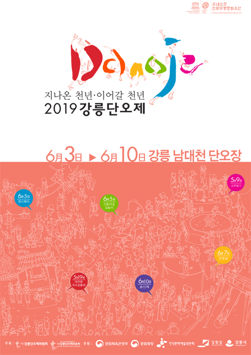  [강원도여행] 강릉단오축제, 강릉단오제 일정 한눈에 보기(주차장)