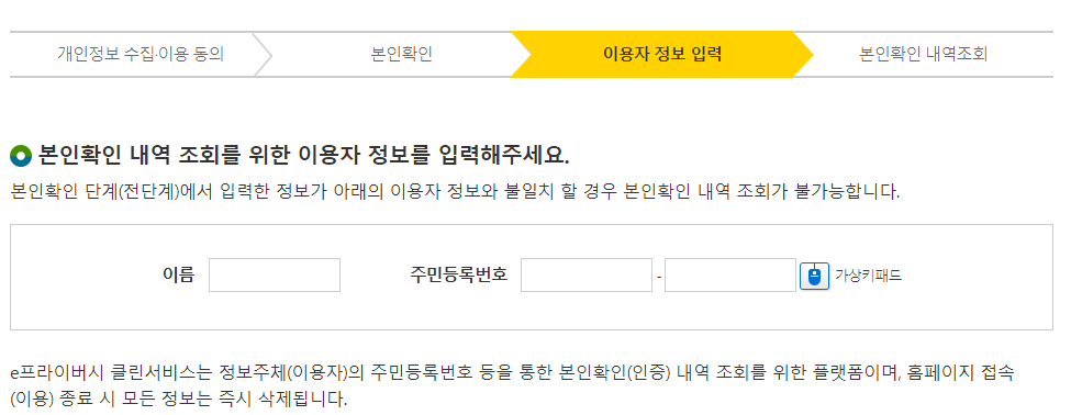 쓰지않는 웹사이트 탈퇴 및 이메일로 가입한 사이트 조회할 때 e프라이버시 클린서비스 쓰지않는 웹사이트 탈퇴 및 이메일로 가입한 사이트 조회할 때 E프라이버시 클린서비스