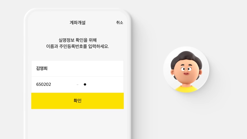 카카오뱅크 계좌개설방법