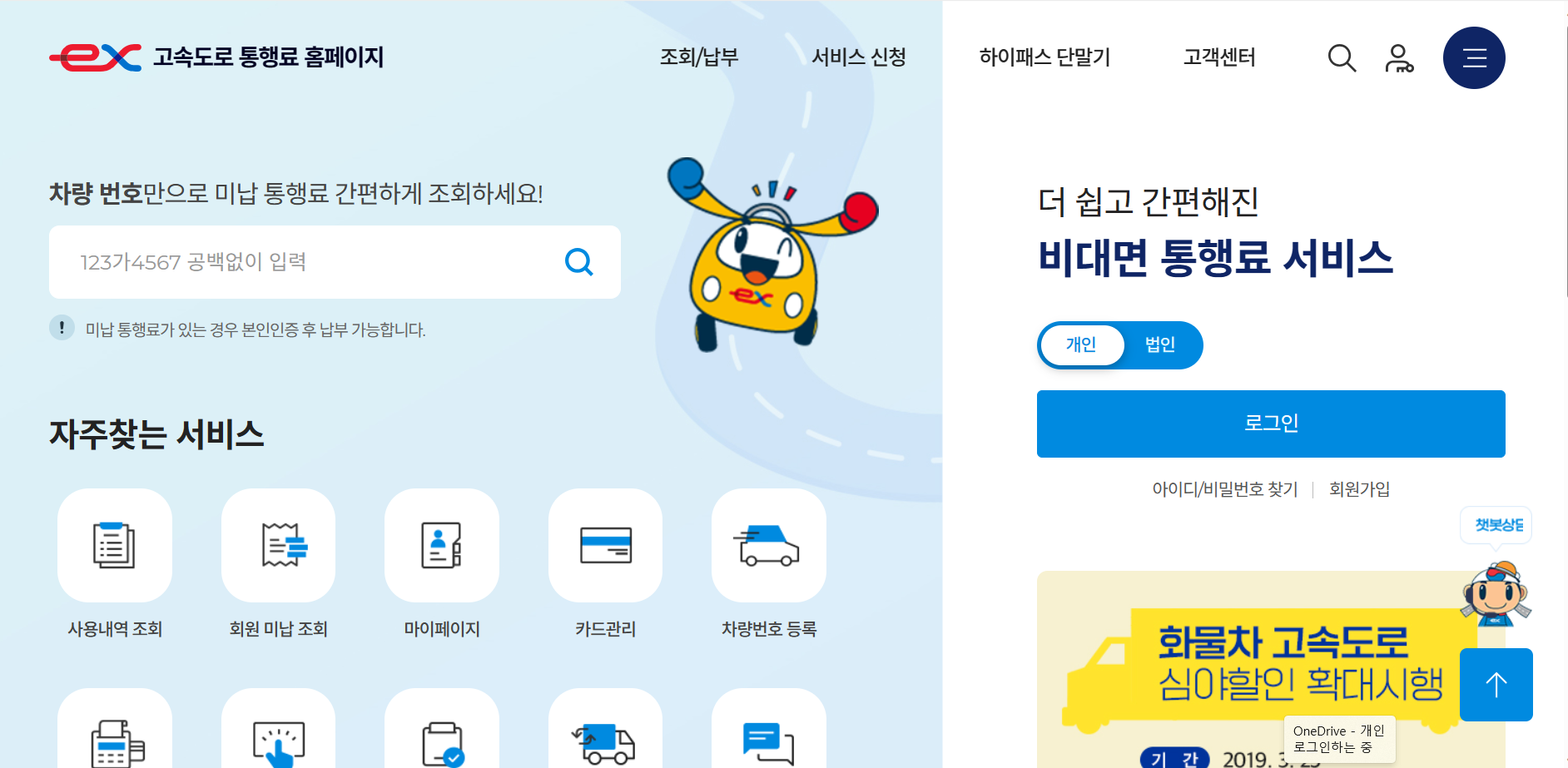 고속도로 통행료 홈페이지