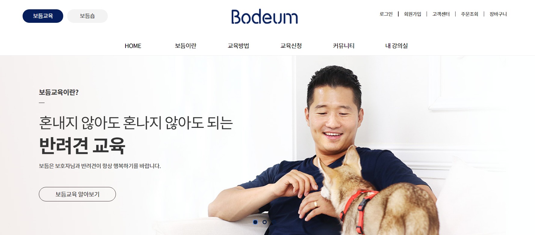  강형욱 훈련사의 훈련비용은?