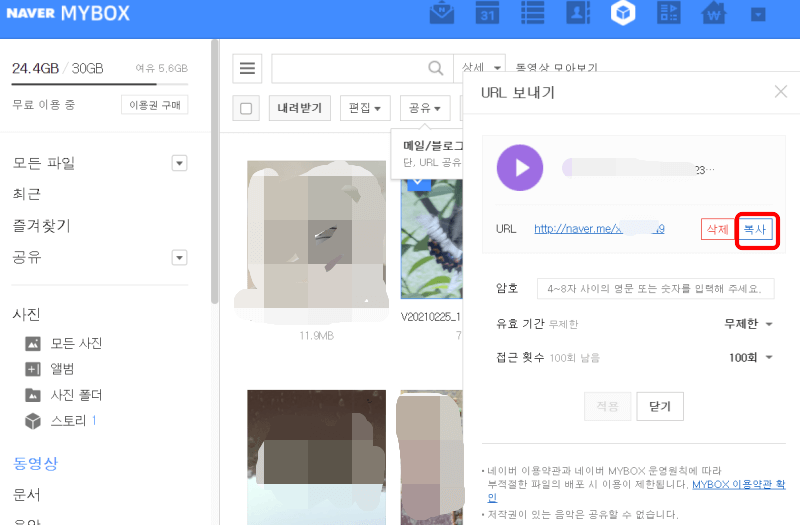 네이버-마이-박스-공유-url-복사-화면