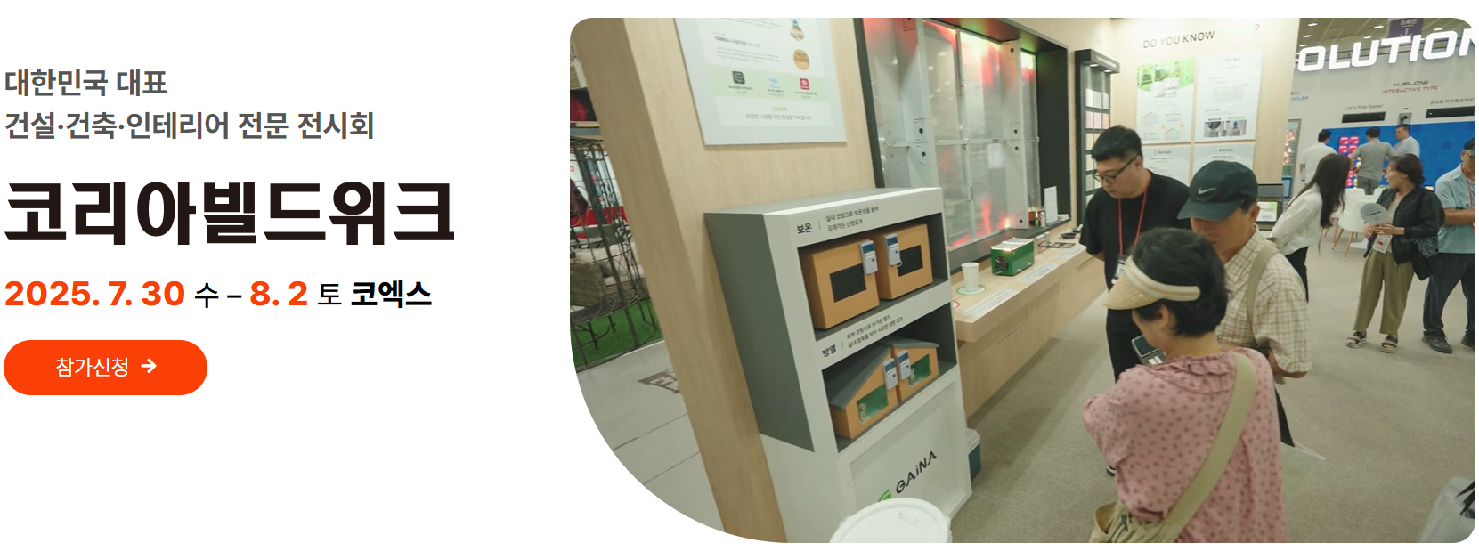 2025 코리아빌드위크: 건설·건축·인테리어 미래를 만나다 (COEX 전시회 완벽 가이드)