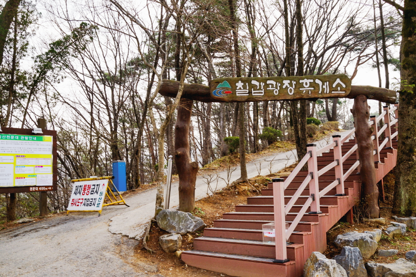 한국 명산 충남 청양 칠갑산 등산 mountain hiking