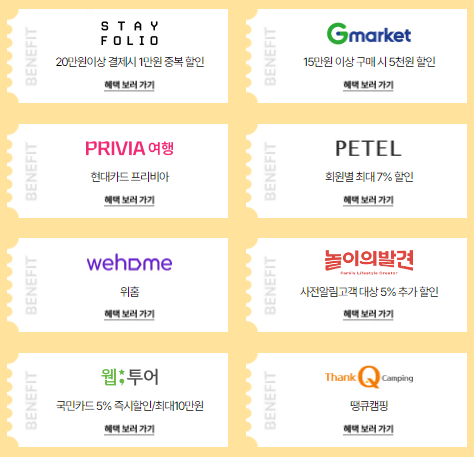 추가할인 혜택 참여사