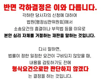 기각 각하 차이 인용 기각 각하 정확한 사용법_23