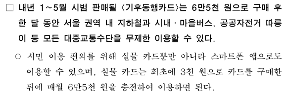 기후동행카드 세부사항