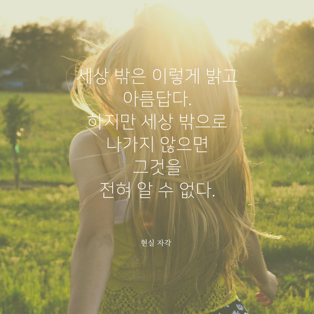 짧고 좋은 글귀 힘이 되는 인생 명언 문구 모음 이미지