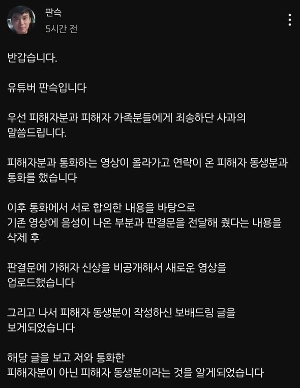 유튜버 판슥 밀양 피해자와 갈등 상황