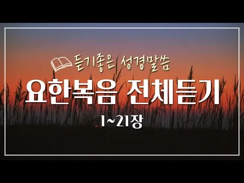 좋은 성경말씀 모음 찾기 구절 검색_8