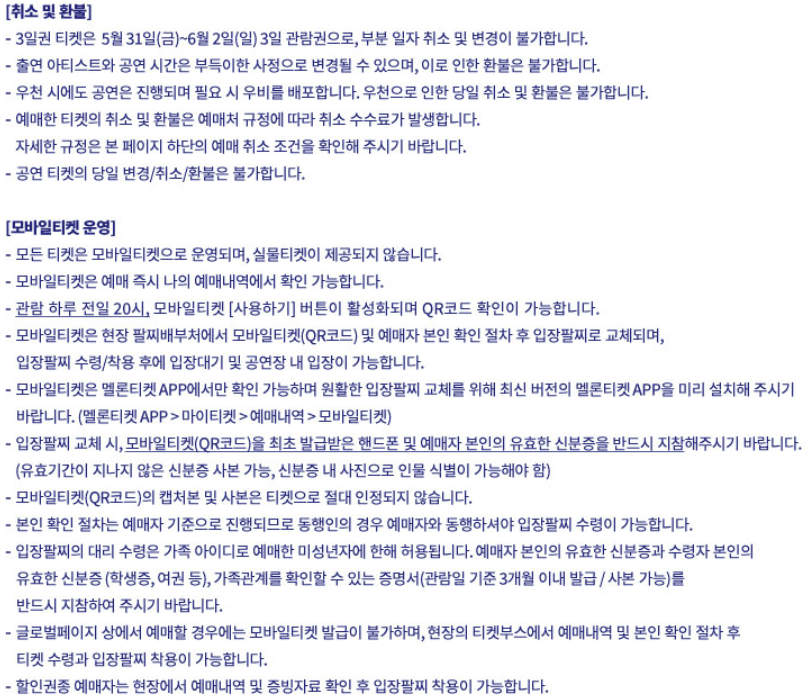 티켓 이용 관련 안내