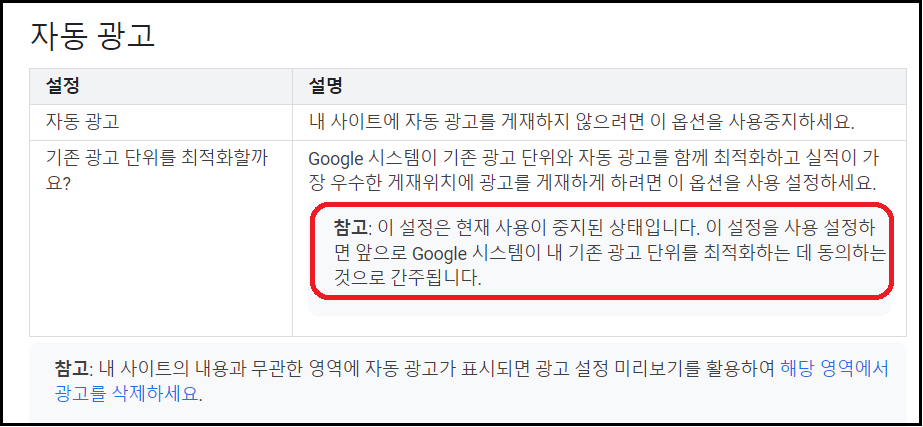 애드센스 자동광고 설정 최적화 기능 수익 하락기능