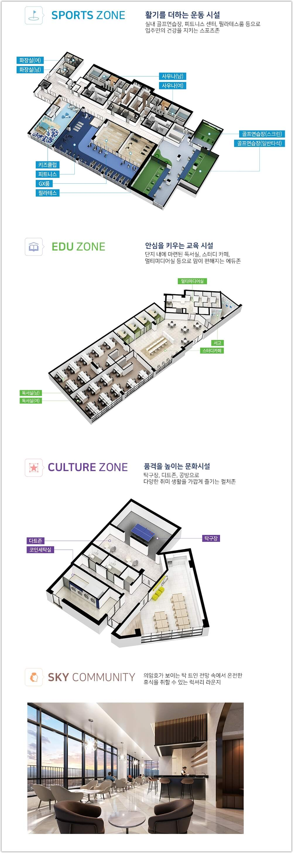 더샵 소양스타리버 커뮤니티 시설