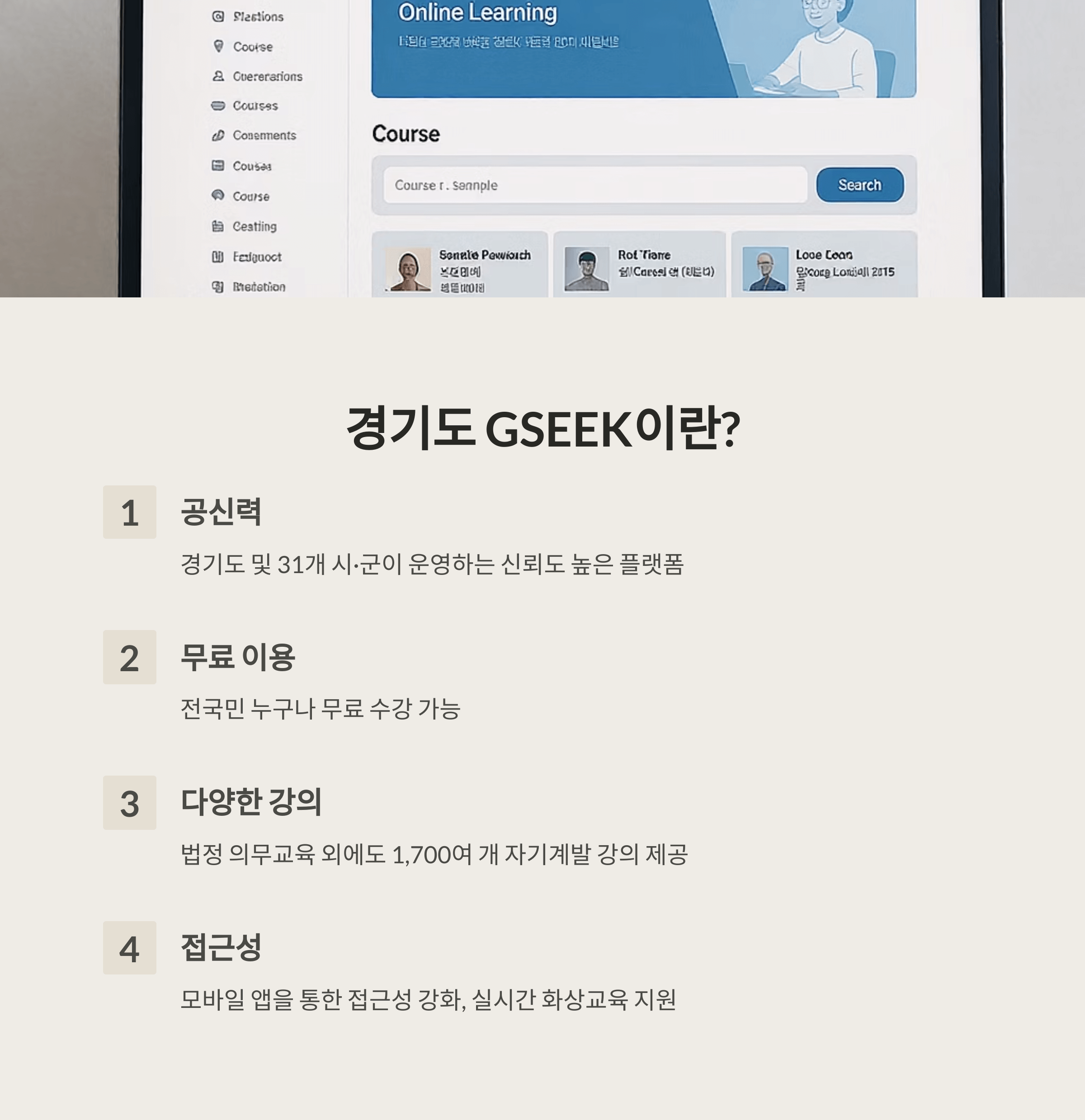 경기도 평생학습포탈 의무교육 이수법 총정리