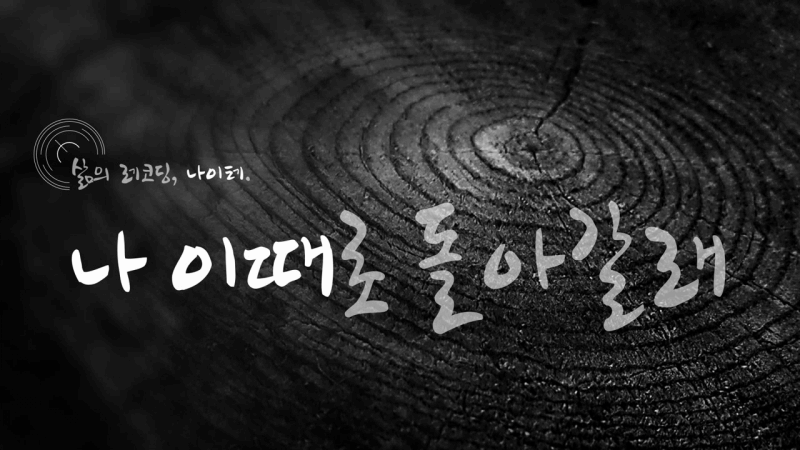  빙빙 돌아가는 나무 나이테 피피티 템플릿