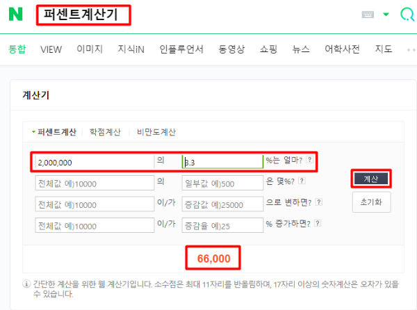 세금3.3% 계산하는방법