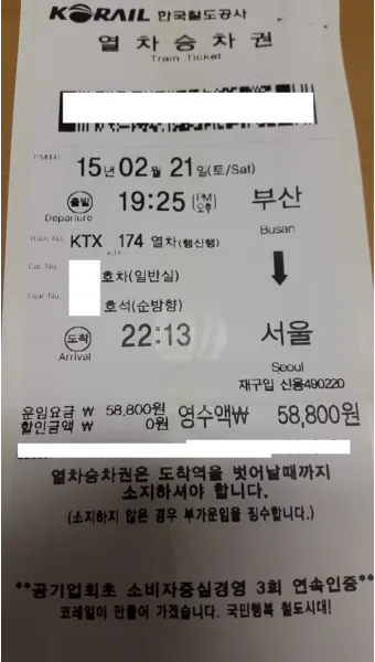 추석 기차표 예매 열차 KTX 예매_16