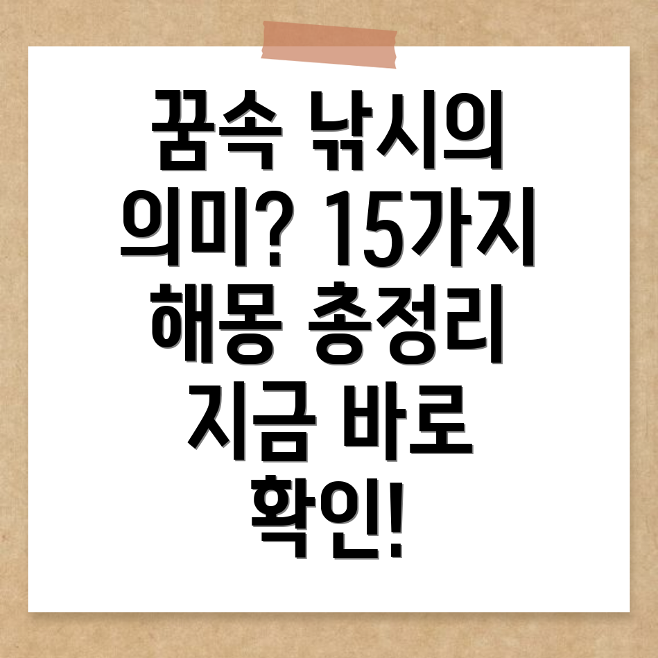 낚시꿈해몽