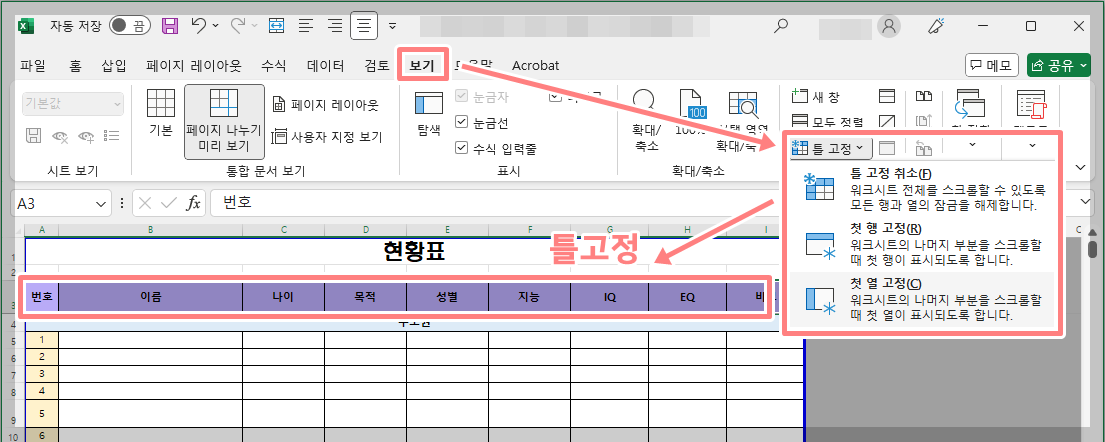 엑셀 인쇄시 틀고정